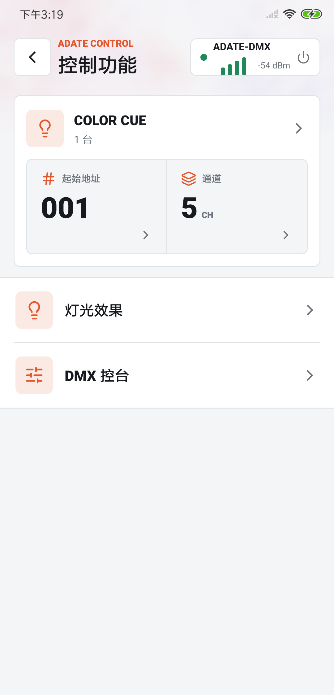 Adate Control 灯具控制首页,显示灯具地址、通道数与信号强度