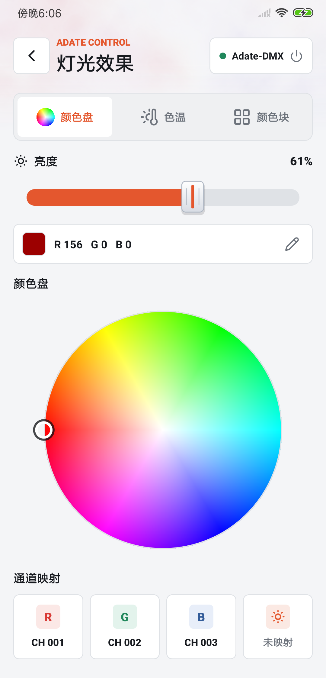Adate Control 灯光效果界面,包含颜色盘、亮度和通道映射
