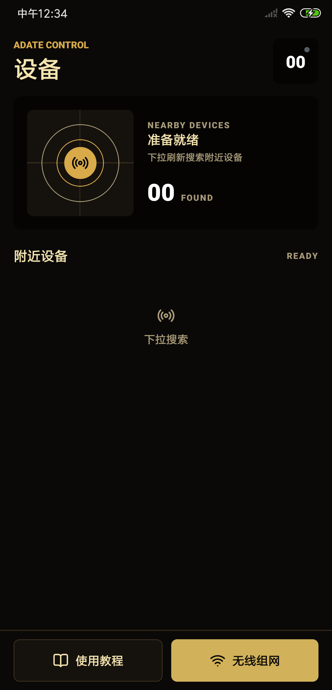 Adate Control 无线组网页面